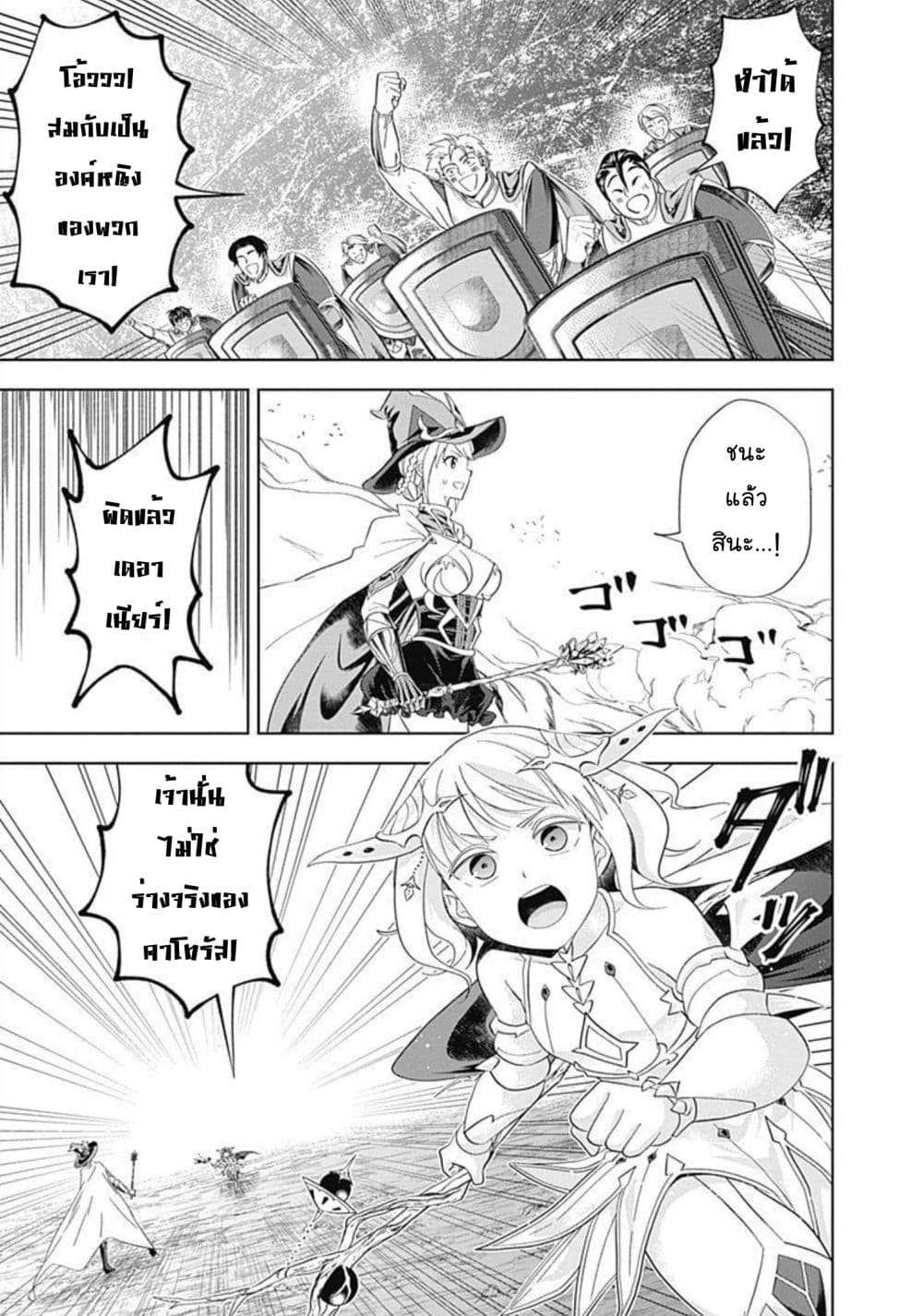 Ore no Ie ga Maryoku Spot ตอนที่ 169 (12)